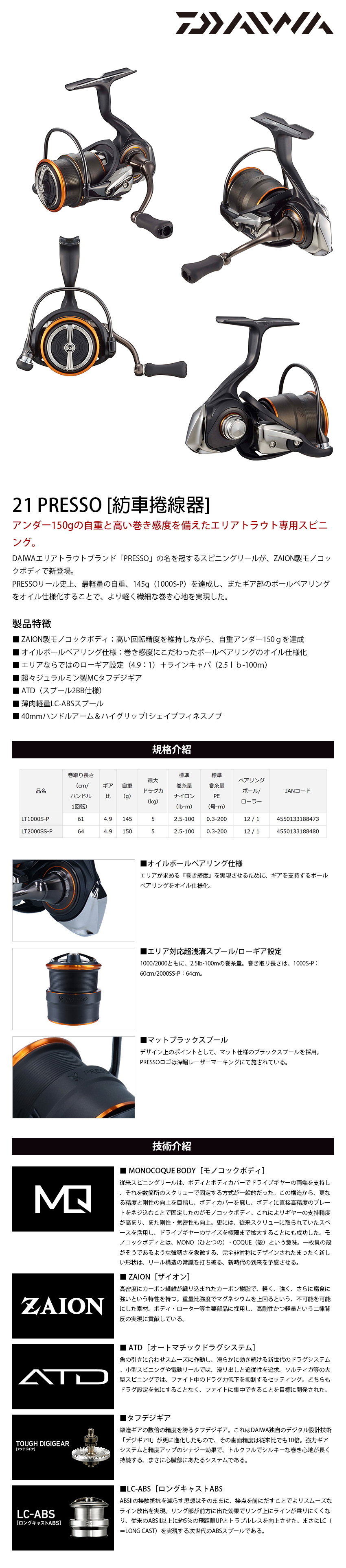 【極美品】21PRESSO　LT2000SS-P ダイワ プレッソ LT2000SS-P (リール) 価格比較 - 価格.com